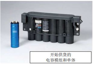 Nippon Chemi-Con:為滿足車載用途，開始?jí)埉a(chǎn)低電阻超級(jí)電容器